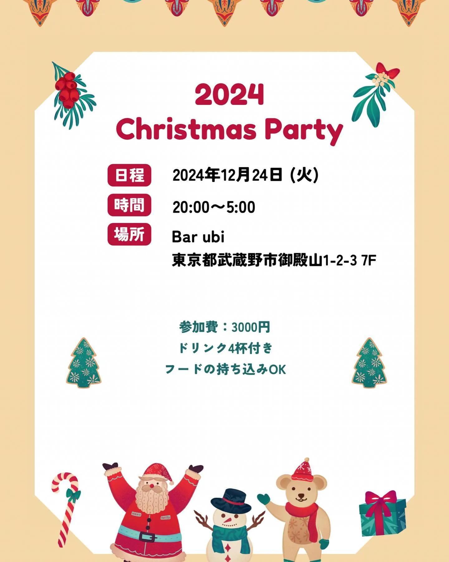 12/24(火)Bar ubiにてクリスマスパーティーをやり...