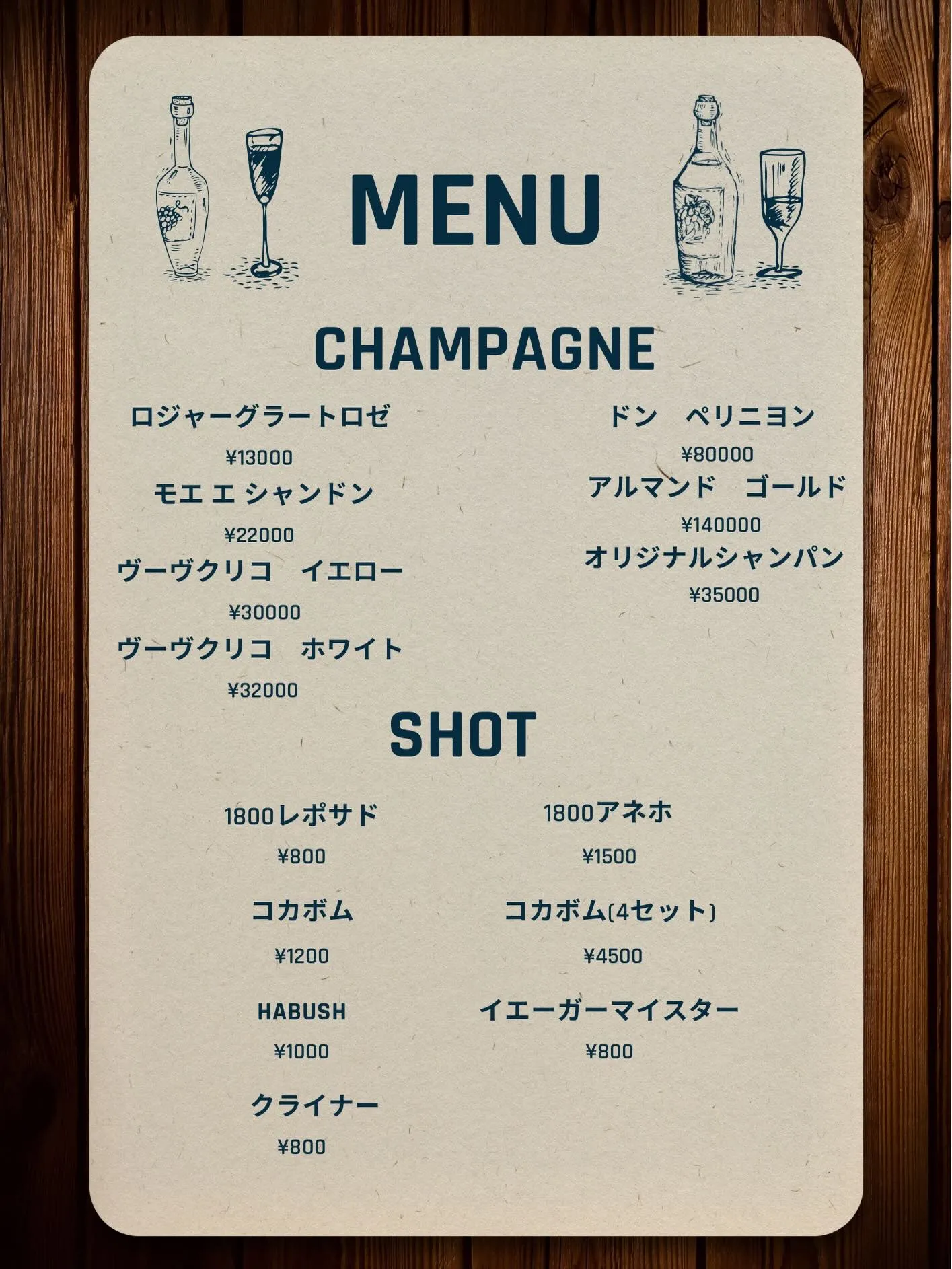 物価上昇に伴い2月より1部ドリンクやシャンパンが値上がります...